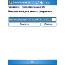 Драйвер инвентаризации основных средств для «1С:Предприятия» на основе Mobile SMARTS