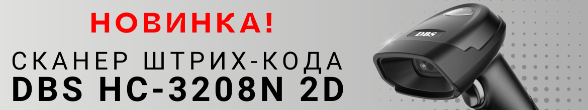Сканер штрих-кода проводной DBS HC-3208N 2D