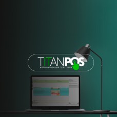 Программная касса+ фронт-офис Titan POS (Windows и Linux).<br><br>ПО для интеграции с бэк-офисами Заказчика. Программная касса+ фронт-офис Titan POS (Windows и Linux).<br><br>ПО для интеграции с бэк-офисами Заказчика.