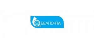 Белпочта